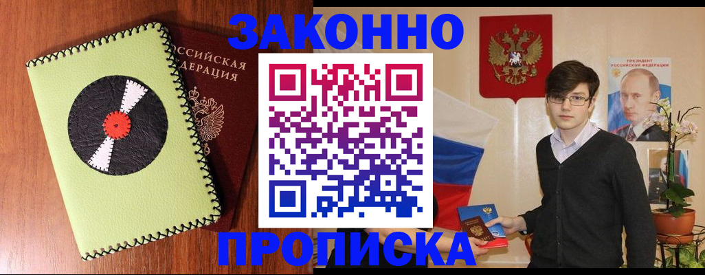 прописка для кредита в Почепе