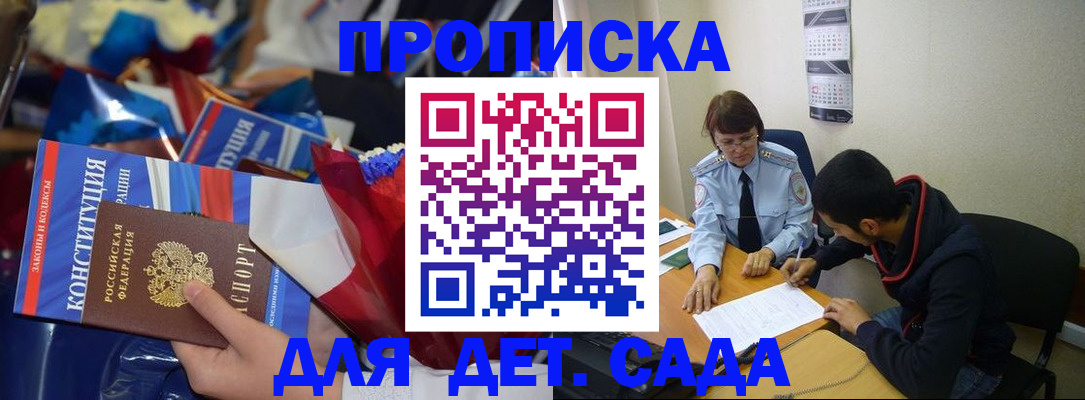 прописка для школы в Почепе