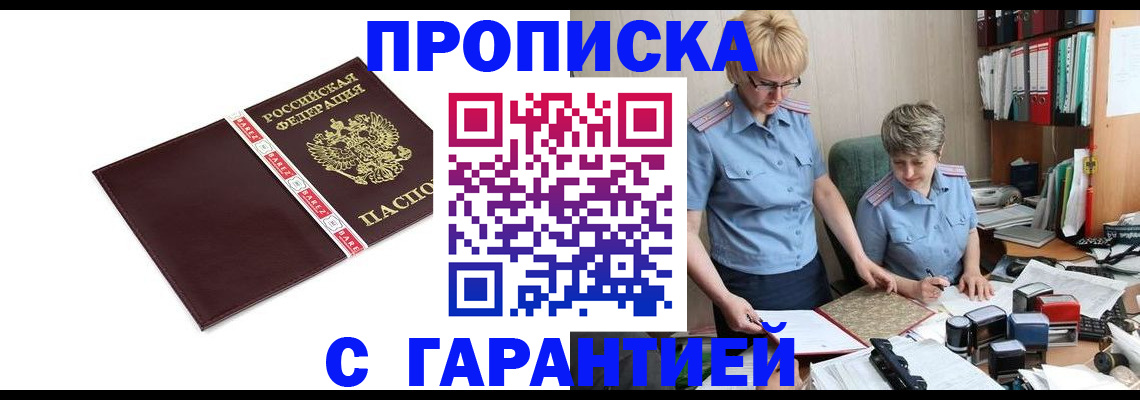 прописка в Почепе