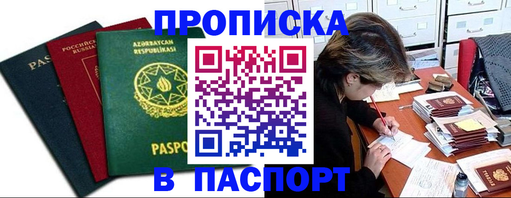 прописка паспорт в Почепе