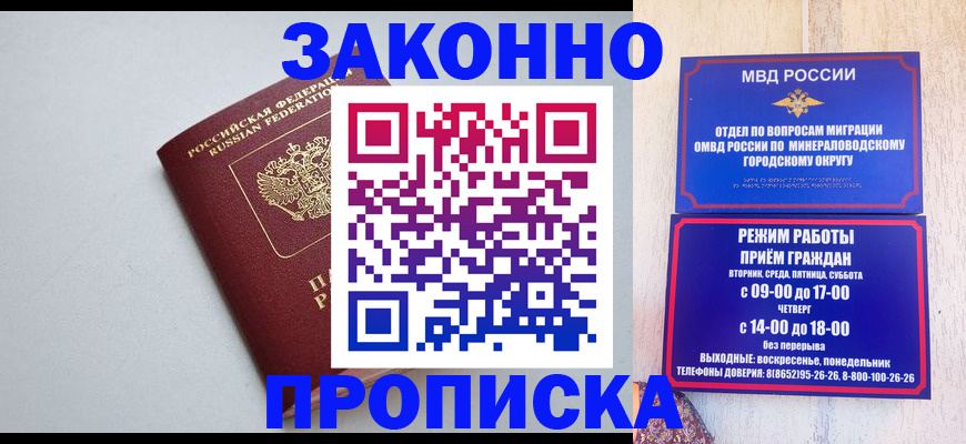 прописка для работы в Почепе