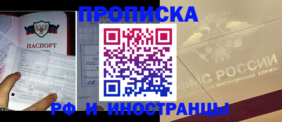 купить прописку в Почепе