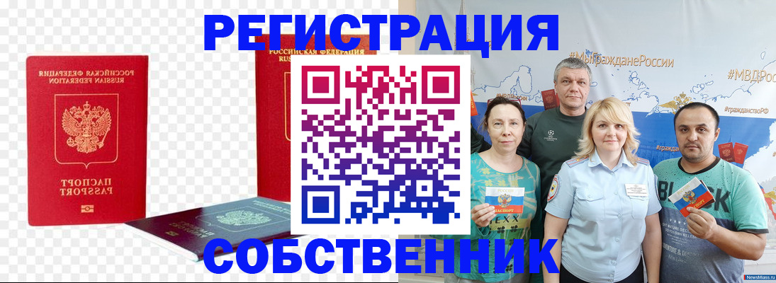 прописка штамп в Почепе