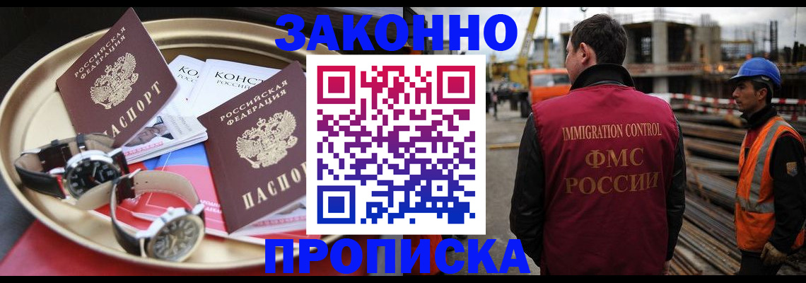 временная регистрация для школы в Почепе